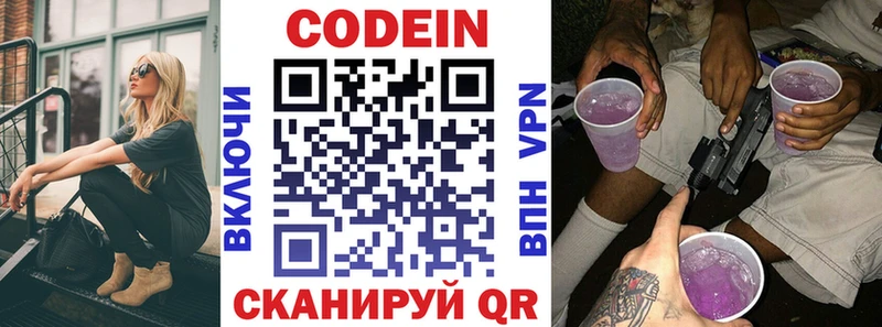 Кодеин Purple Drank  Подпорожье 